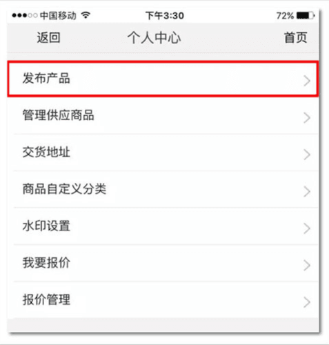 德富塑料网app使用说明5