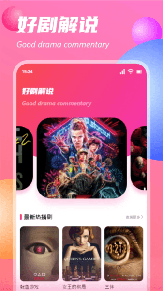 追剧达人去广告去更新破解版宣传图