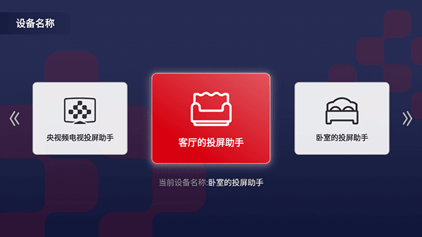 央视投屏助手电视版宣传图