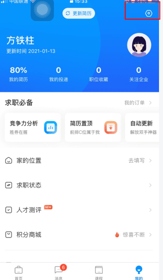 新安人才网怎么用软件隐藏简历步骤1