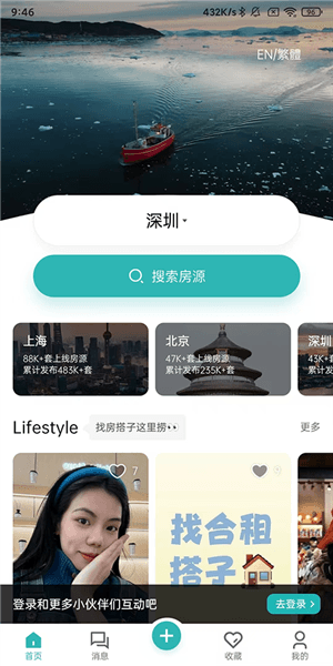 Wellcee租房APP宣传图