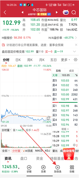 怎么添加自选股配图4