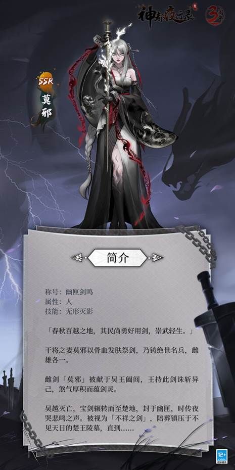 烁身成剑 魂煞长鸣 《神都夜行录》SSR妖灵“莫邪”即将上线 烁身成剑 魂煞长鸣 《神都夜行录》SSR妖灵“莫邪”即将上线