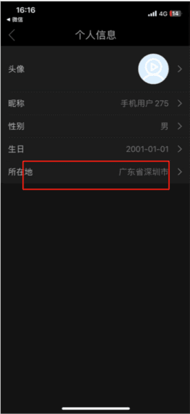 怎么设置地区显示配图2