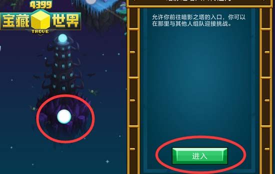 宝藏世界暗影塔怎么进 宝藏世界暗影塔怎么进