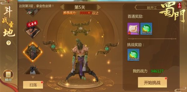 通关送坐骑《蜀门手游》全新玩法“斗战圣地”来袭 通关送坐骑《蜀门手游》全新玩法“斗战圣地”来袭