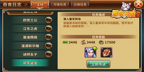 吞食天地5图片3