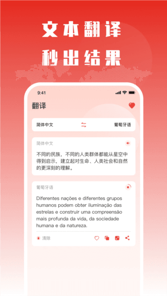 葡萄牙语翻译1