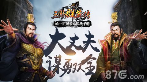 貂蝉?周瑜《三国群英传》手游票选10大有为青年