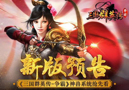 三国群英传-争霸