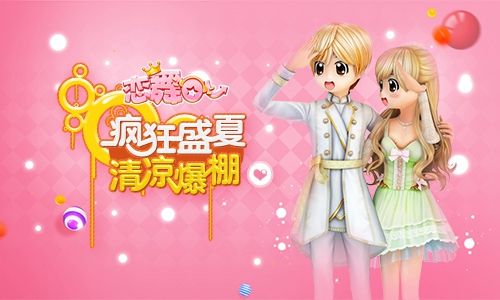 恋舞OL