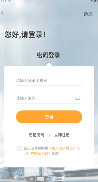 端app如何在线接单配图3