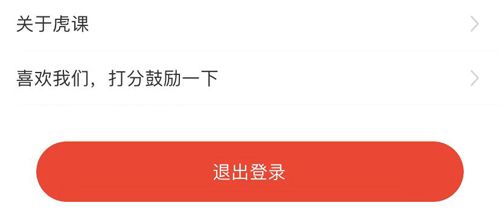 虎课网app怎么切换账号