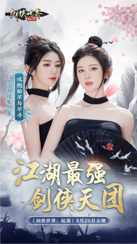 剑侠世界:起源5