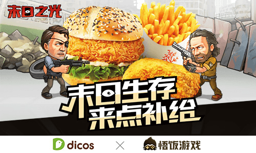 末日之光