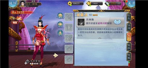 美人传6