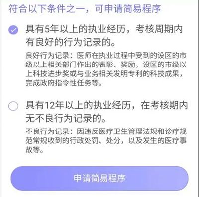 山东医师定考app使用教程4