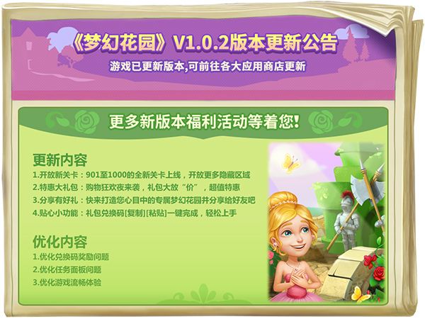 梦幻花园3