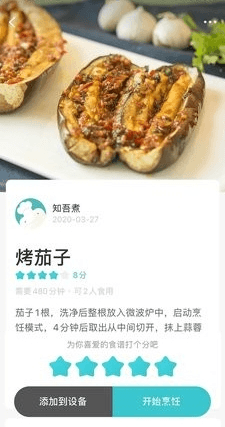 知吾煮APP3
