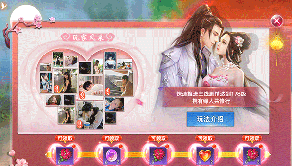 眷侣攻略配图3