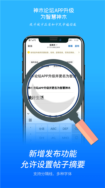 智慧神木app宣传图