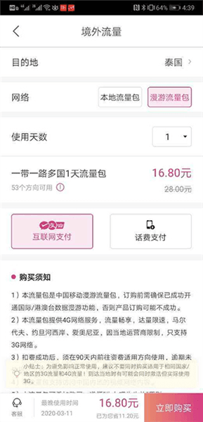 怎么买流量配图2