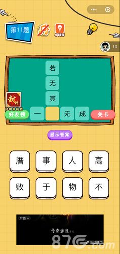 微信欢乐猜字第11题答案