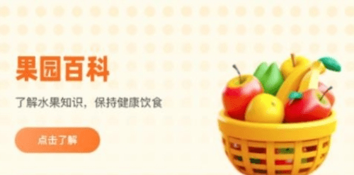 口袋百果最新版1