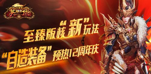 英雄年代记