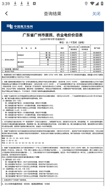 怎么查询电价配图4