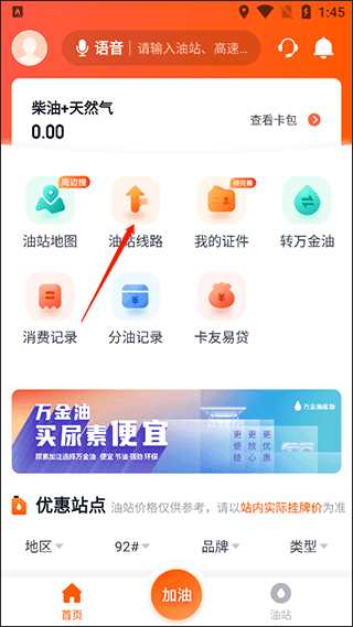 万金油司机端软件如何查询油站线路配图1