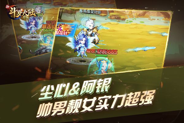 新斗罗大陆3