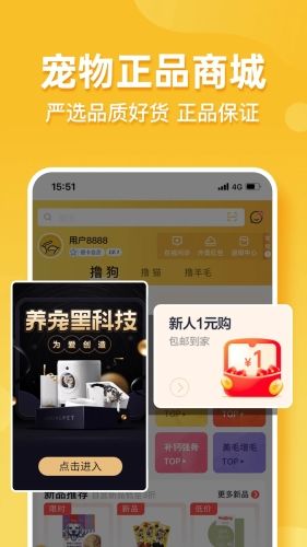 撸宠app1