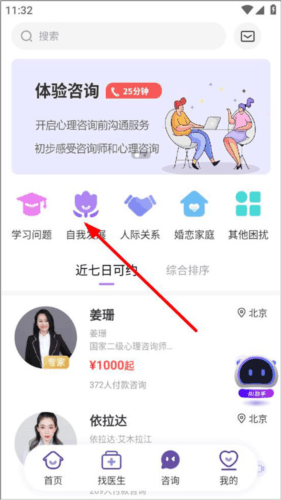 昭德心理怎么预约咨询2