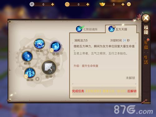 古剑奇谭二手游司阵技能