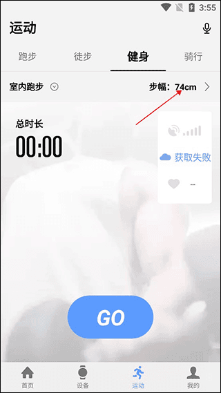 如何设置跑步步幅配图3