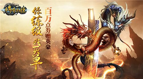 你练级我买单 百万点券赠英豪!