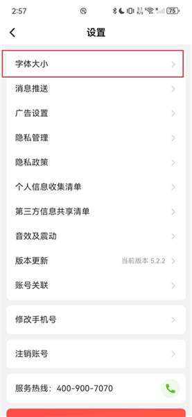 字体大小调整方法配图2