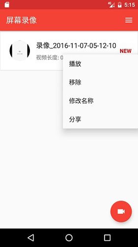 屏幕录像专家手机版图片2