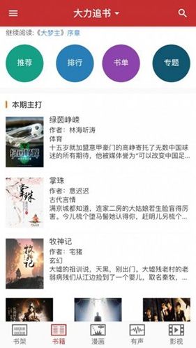 大力追书app官方版软件功能
