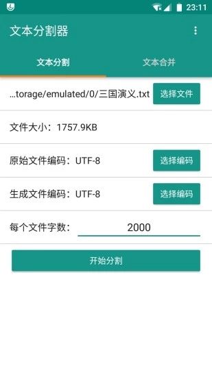 小说分割器软件图片2