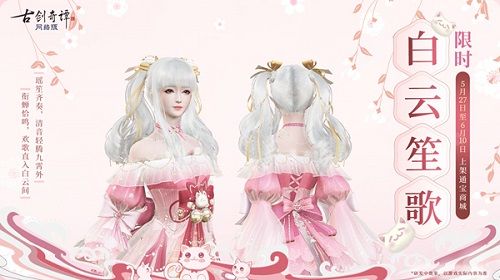 白云笙歌成女展示