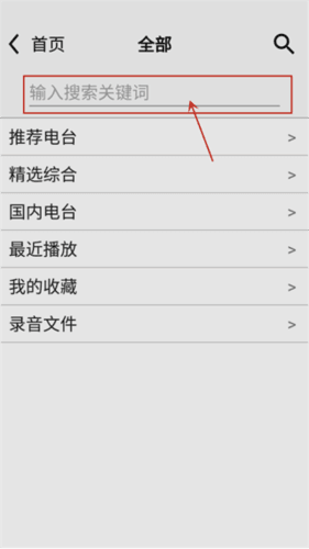 龙卷风收音机软件图片6