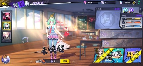 奇门之上少年得意何若琳属性技能