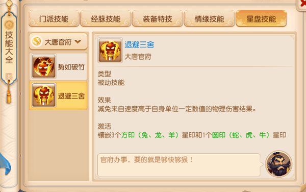 大唐星印攻略配图2