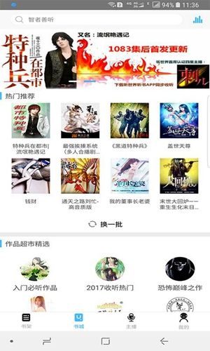 听世界听书app1