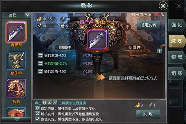 装备洗炼攻略配图1