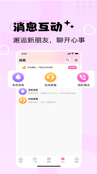 花海社交图片2