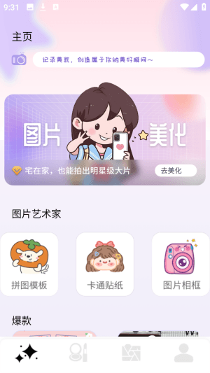 PhotoColors调色怎么拼图配图1