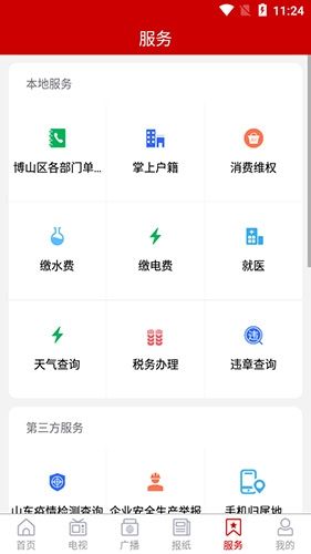 博山好app软件优势